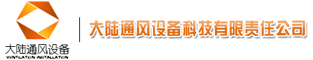 螺旋風管的優(yōu)勢 螺旋風管的優(yōu)勢